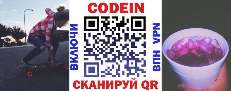 Кодеиновый сироп Lean напиток Lean (лин)  shop телеграм  Энем 
